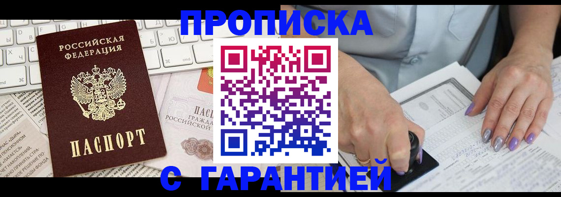 прописка ребенка в Новокуйбышевске