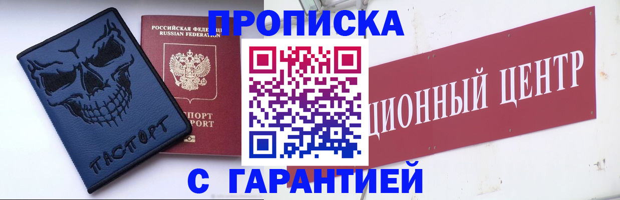 прописка законно в Новокуйбышевске