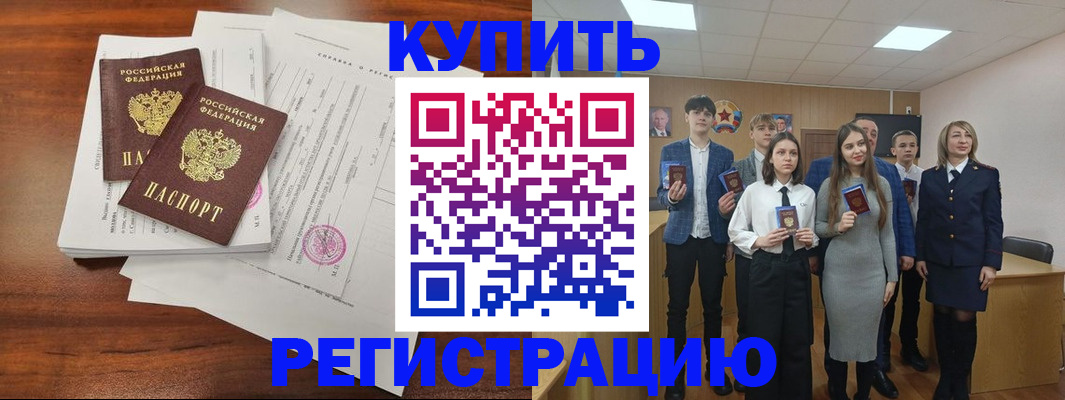 прописка регистрация в Новокуйбышевске