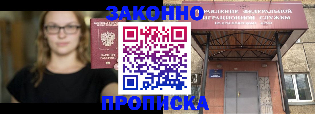 прописка законно в Новокуйбышевске
