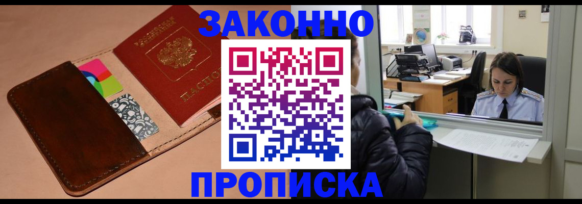 временная прописка в Новокуйбышевске